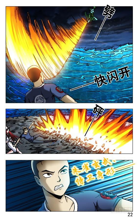 中国惊奇先生（神鬼七杀令） 501 一 一化解 第2页