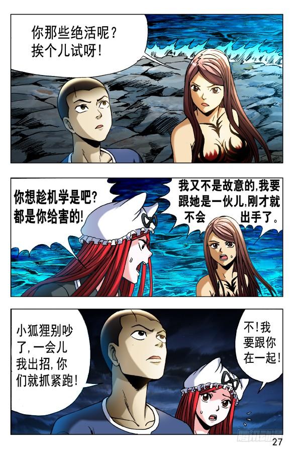 中国惊奇先生（神鬼七杀令） 501 一 一化解 第7页