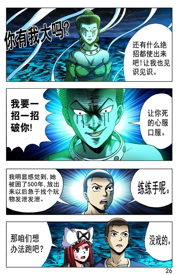 中国惊奇先生（神鬼七杀令） 501 一 一化解 第6页