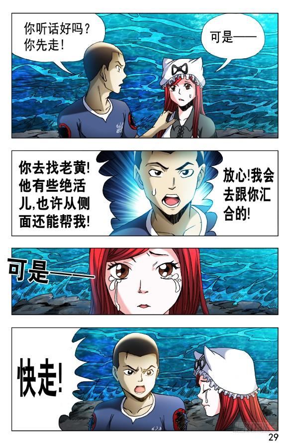 中国惊奇先生（神鬼七杀令） 501 一 一化解 第9页