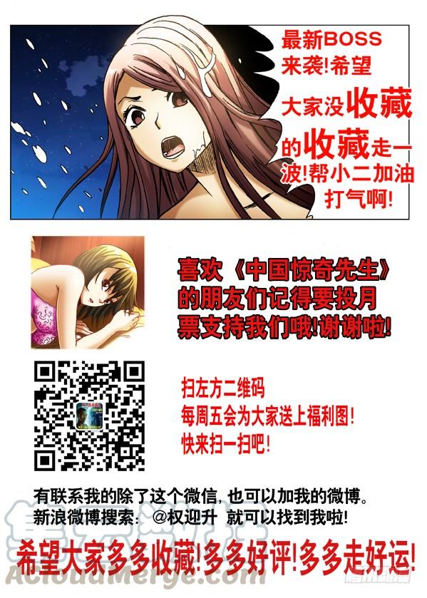 中国惊奇先生（神鬼七杀令） 501 一 一化解 第11页