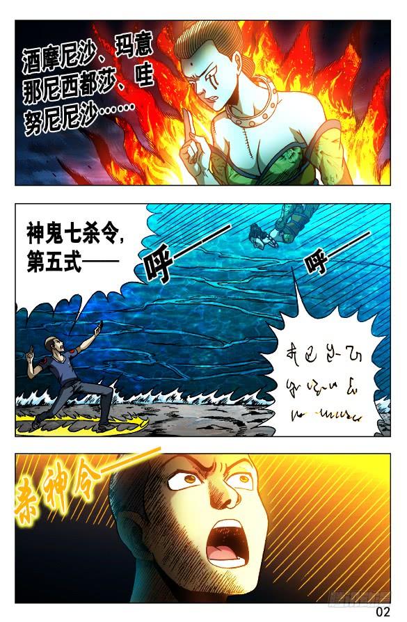 中国惊奇先生（神鬼七杀令） 502 杀神令 第2页