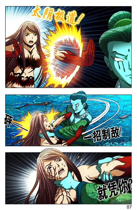 中国惊奇先生（神鬼七杀令） 502 杀神令 第6页
