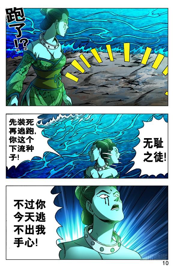 中国惊奇先生（神鬼七杀令） 502 杀神令 第9页