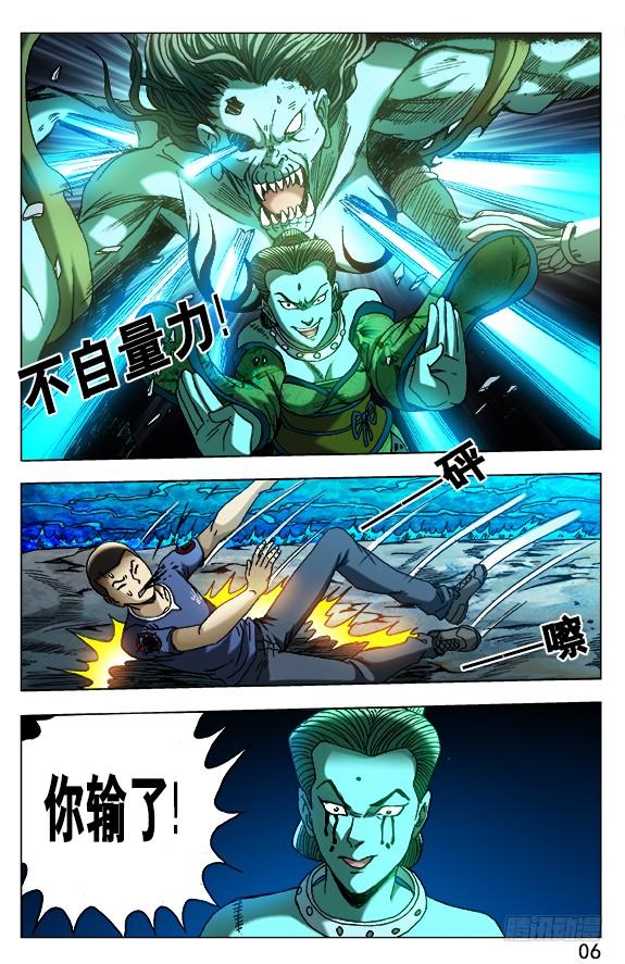 中国惊奇先生（神鬼七杀令） 502 杀神令 第5页