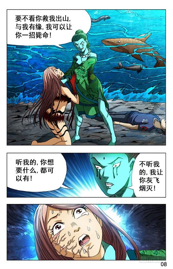 中国惊奇先生（神鬼七杀令） 502 杀神令 第7页