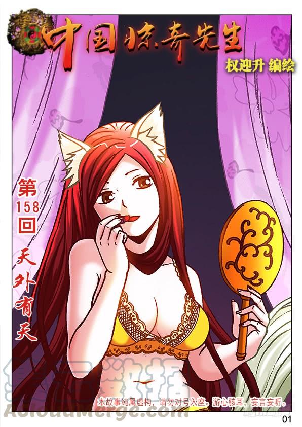中国惊奇先生（神鬼七杀令） 502 杀神令 第1页