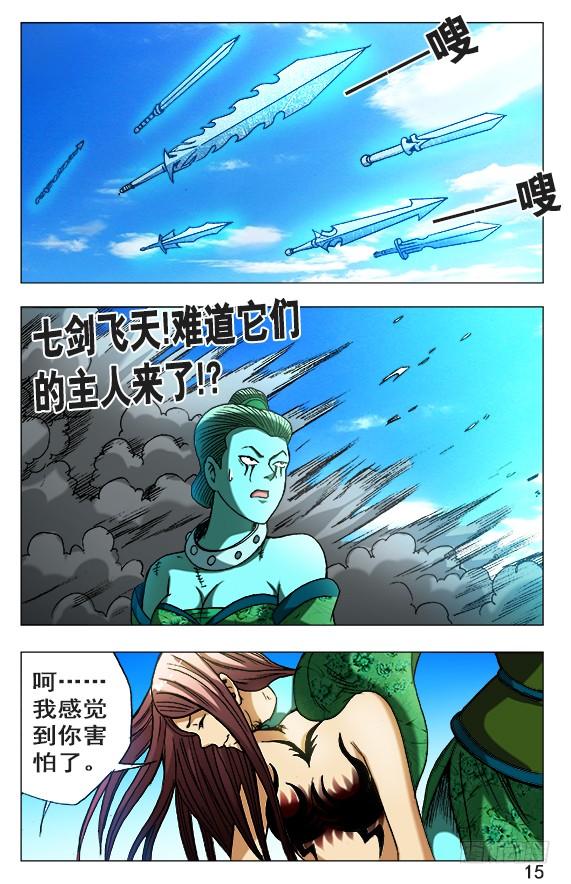 中国惊奇先生（神鬼七杀令） 503 七剑 第5页