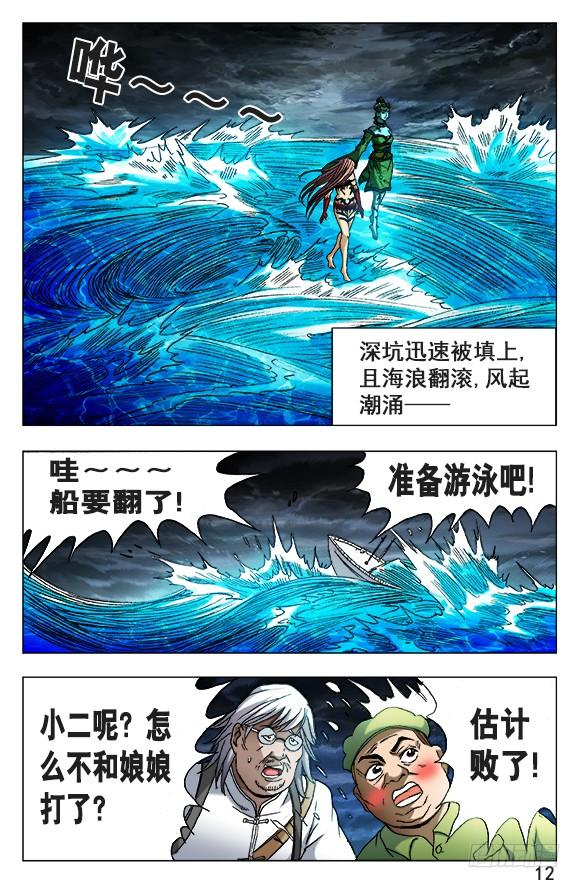 中国惊奇先生（神鬼七杀令） 503 七剑 第2页
