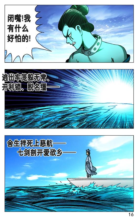 中国惊奇先生（神鬼七杀令） 503 七剑 第6页