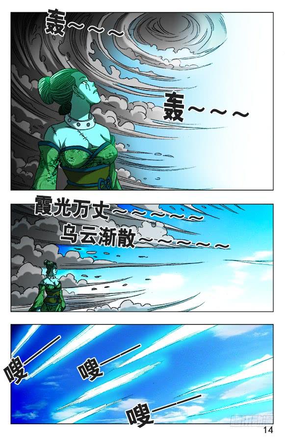 中国惊奇先生（神鬼七杀令） 503 七剑 第4页