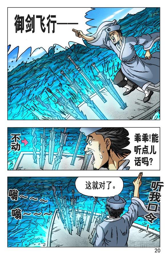 中国惊奇先生（神鬼七杀令） 503 七剑 第10页