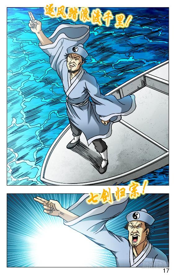 中国惊奇先生（神鬼七杀令） 503 七剑 第7页