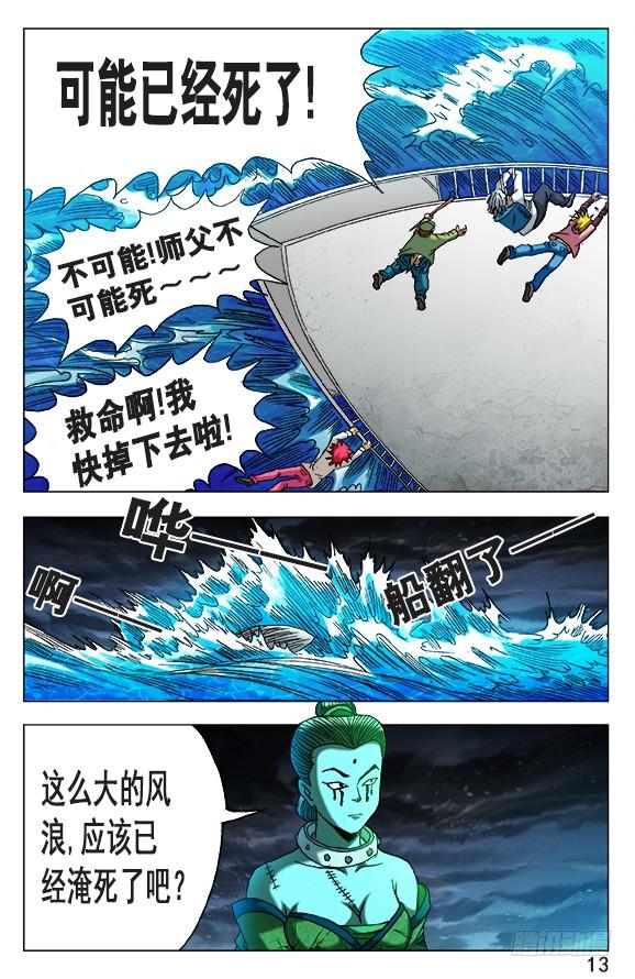 中国惊奇先生（神鬼七杀令） 503 七剑 第3页