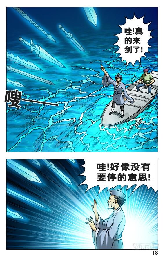 中国惊奇先生（神鬼七杀令） 503 七剑 第8页