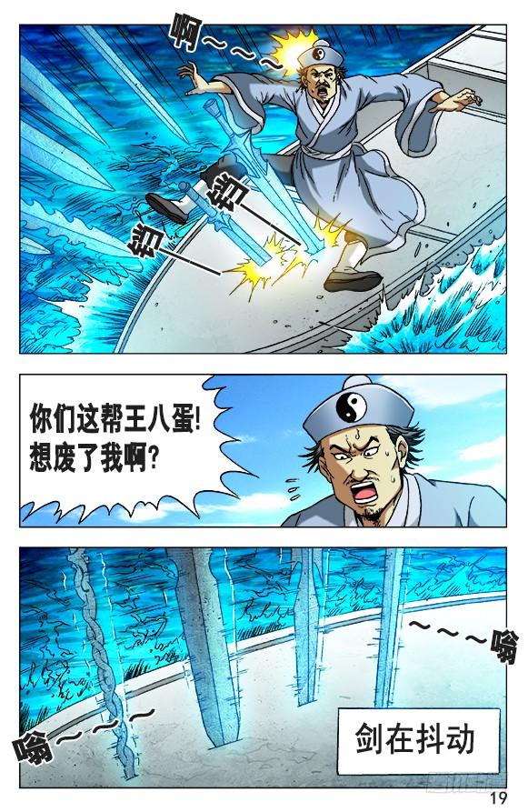 中国惊奇先生（神鬼七杀令） 503 七剑 第9页