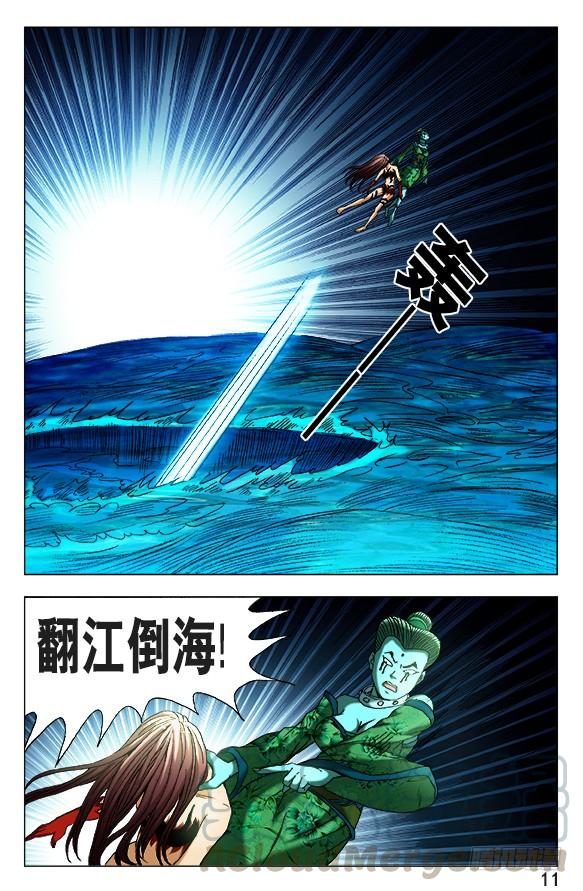 中国惊奇先生（神鬼七杀令） 503 七剑 第1页