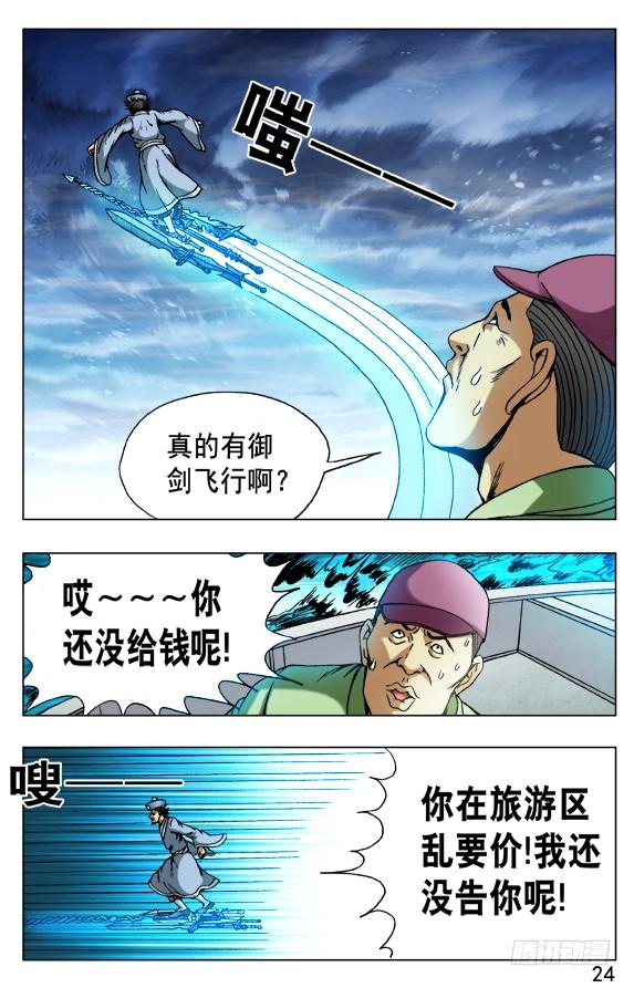 中国惊奇先生（神鬼七杀令） 504 御剑飞仙 第3页