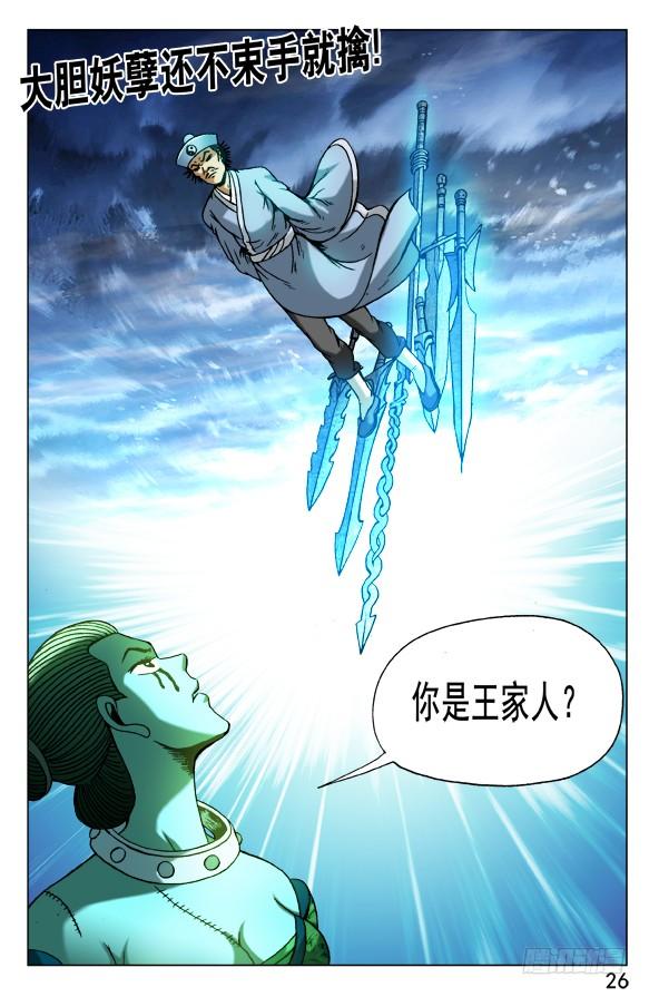 中国惊奇先生（神鬼七杀令） 504 御剑飞仙 第5页