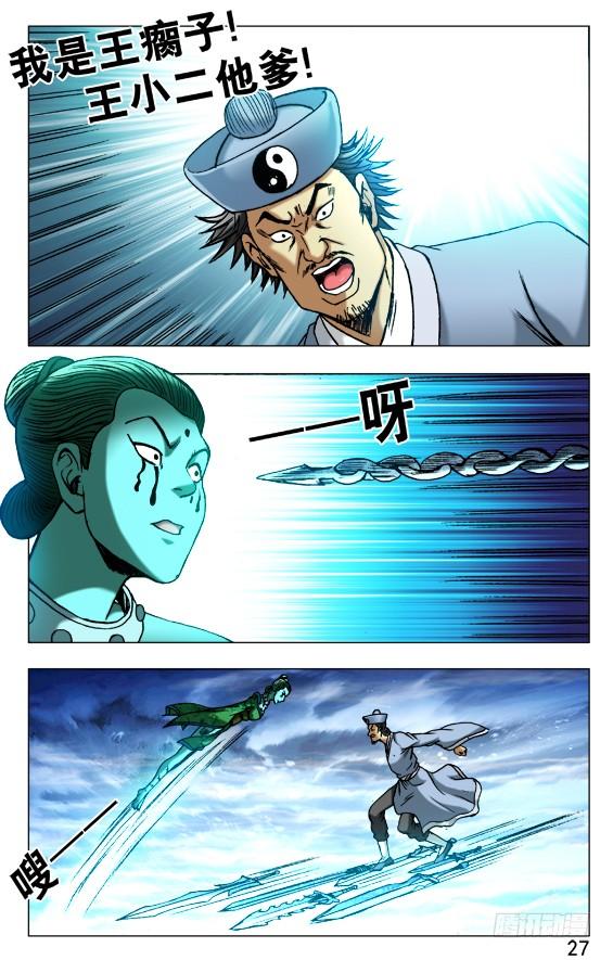 中国惊奇先生（神鬼七杀令） 504 御剑飞仙 第6页