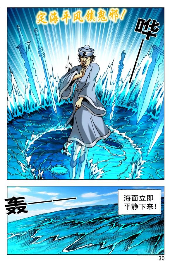 中国惊奇先生（神鬼七杀令） 504 御剑飞仙 第9页