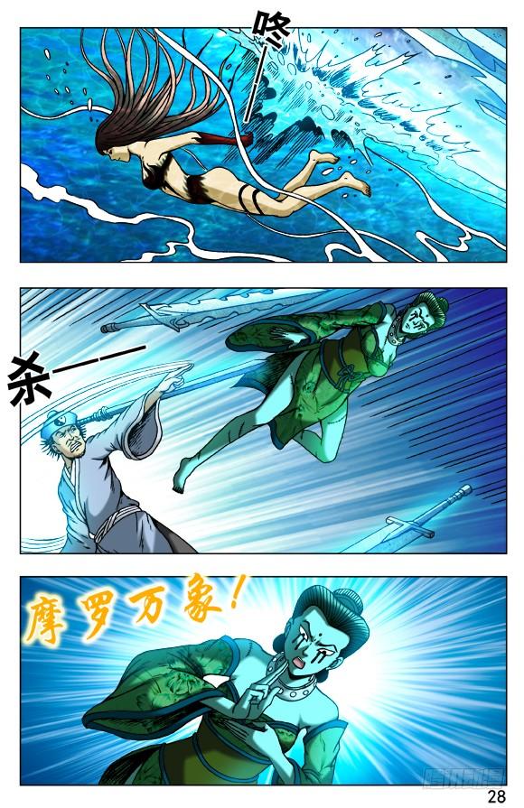 中国惊奇先生（神鬼七杀令） 504 御剑飞仙 第7页
