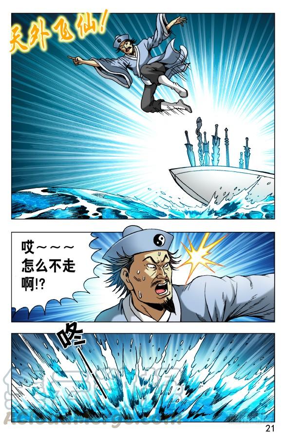 中国惊奇先生（神鬼七杀令） 504 御剑飞仙 第1页