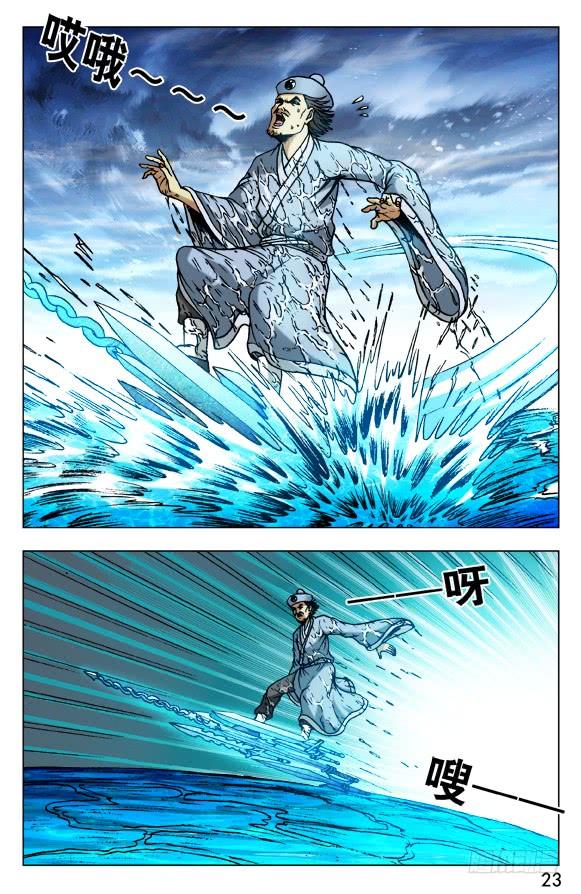 中国惊奇先生（神鬼七杀令） 504 御剑飞仙 第2页