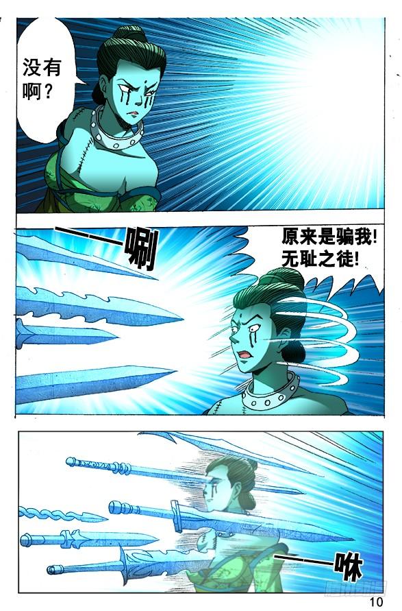中国惊奇先生（神鬼七杀令） 505 老不正经 第10页