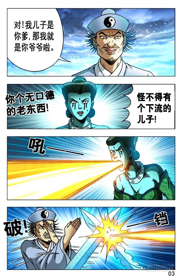 中国惊奇先生（神鬼七杀令） 505 老不正经 第3页