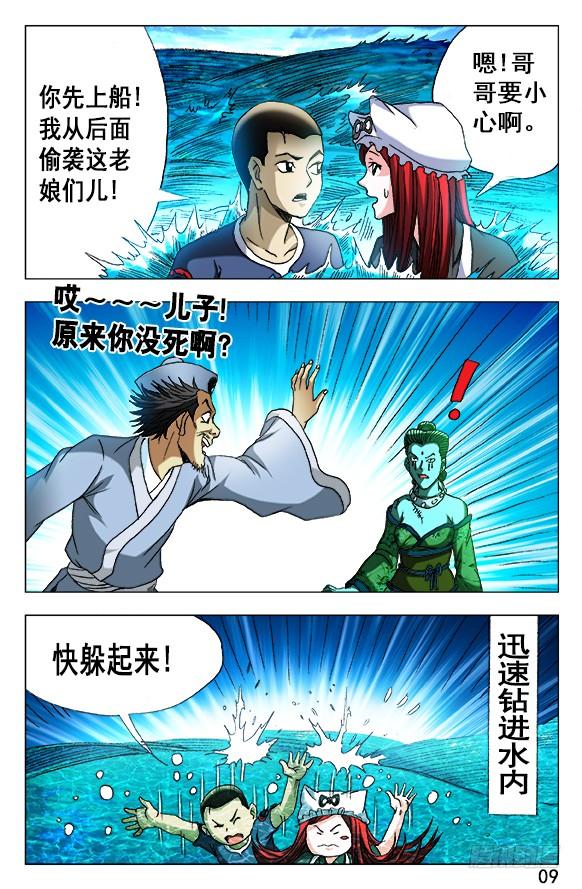 中国惊奇先生（神鬼七杀令） 505 老不正经 第9页