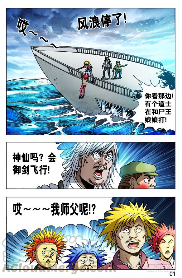 中国惊奇先生（神鬼七杀令） 505 老不正经 第1页