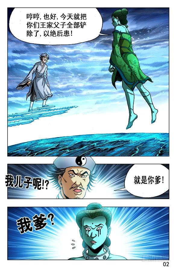 中国惊奇先生（神鬼七杀令） 505 老不正经 第2页
