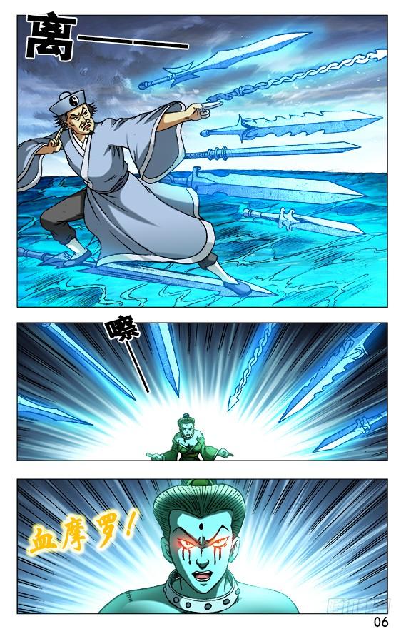 中国惊奇先生（神鬼七杀令） 505 老不正经 第6页