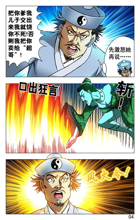 中国惊奇先生（神鬼七杀令） 505 老不正经 第4页
