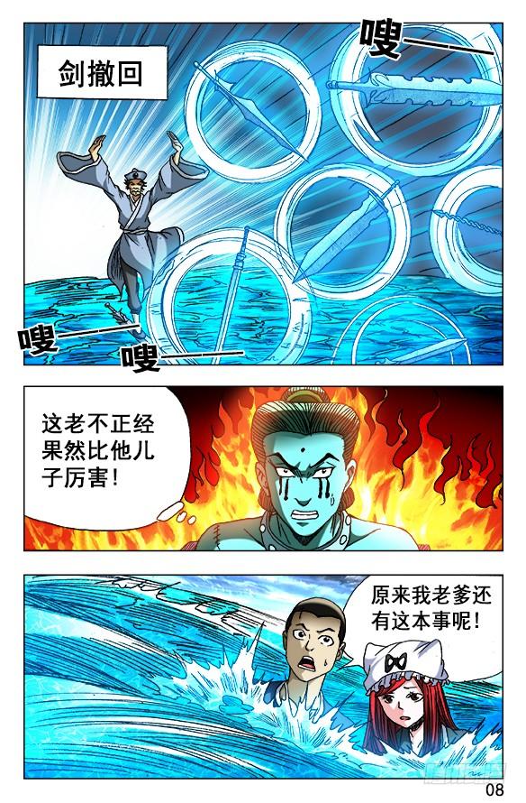 中国惊奇先生（神鬼七杀令） 505 老不正经 第8页