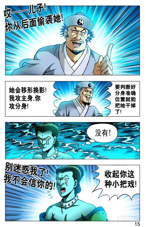中国惊奇先生（神鬼七杀令） 506 分头行动 第5页