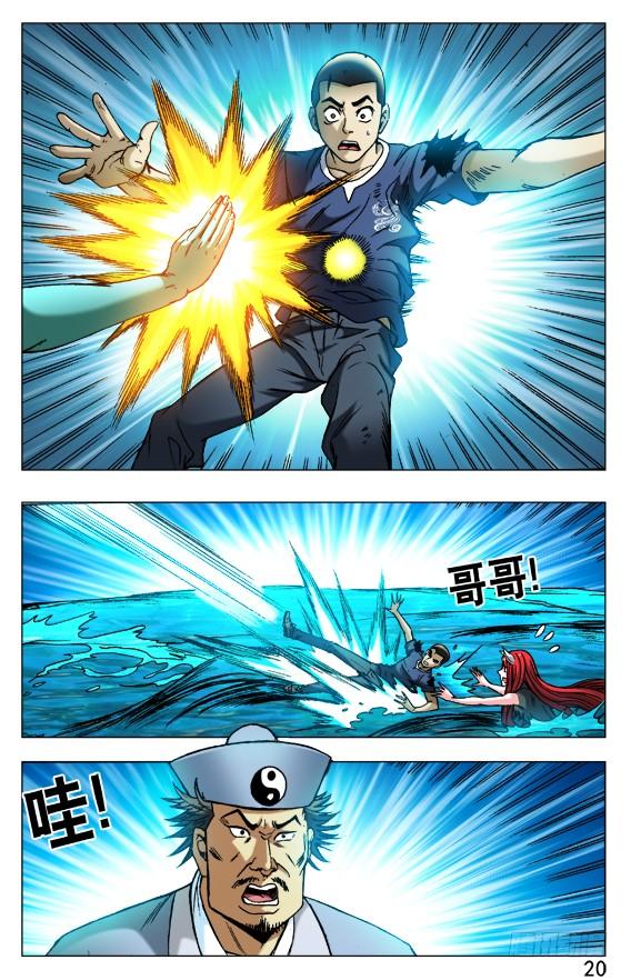 中国惊奇先生（神鬼七杀令） 506 分头行动 第10页