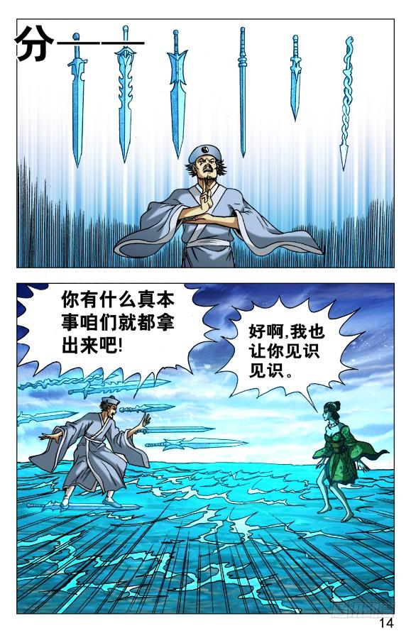 中国惊奇先生（神鬼七杀令） 506 分头行动 第4页