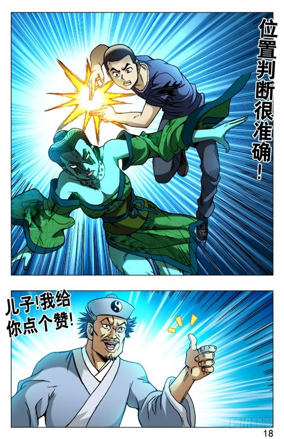 中国惊奇先生（神鬼七杀令） 506 分头行动 第8页