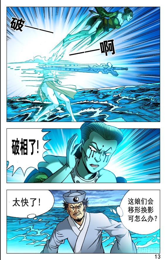 中国惊奇先生（神鬼七杀令） 506 分头行动 第3页