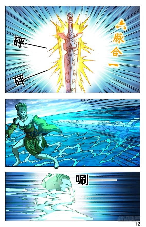 中国惊奇先生（神鬼七杀令） 506 分头行动 第2页