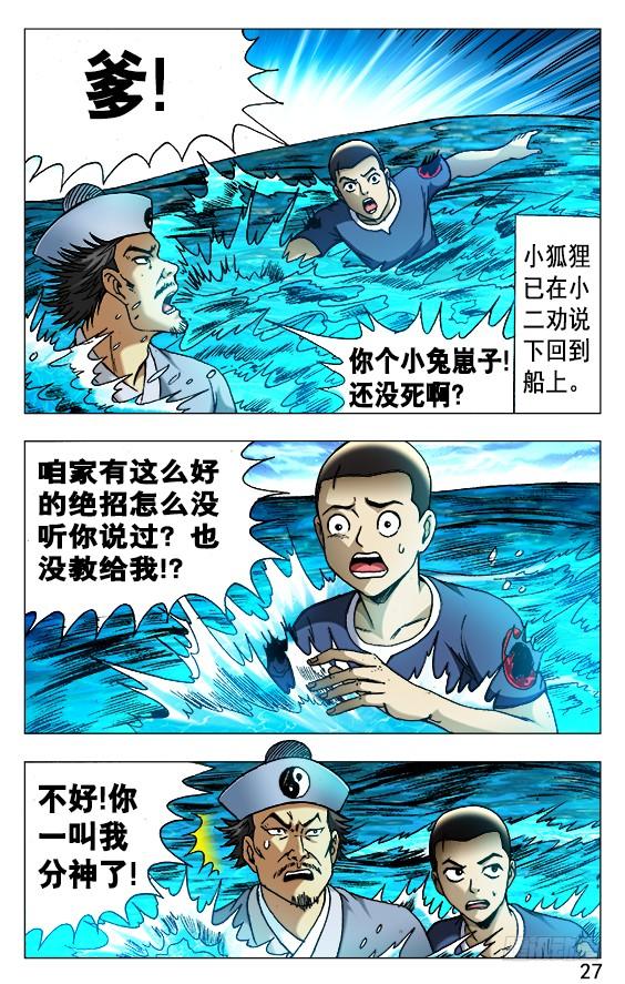 中国惊奇先生（神鬼七杀令） 507 三头六臂 第7页