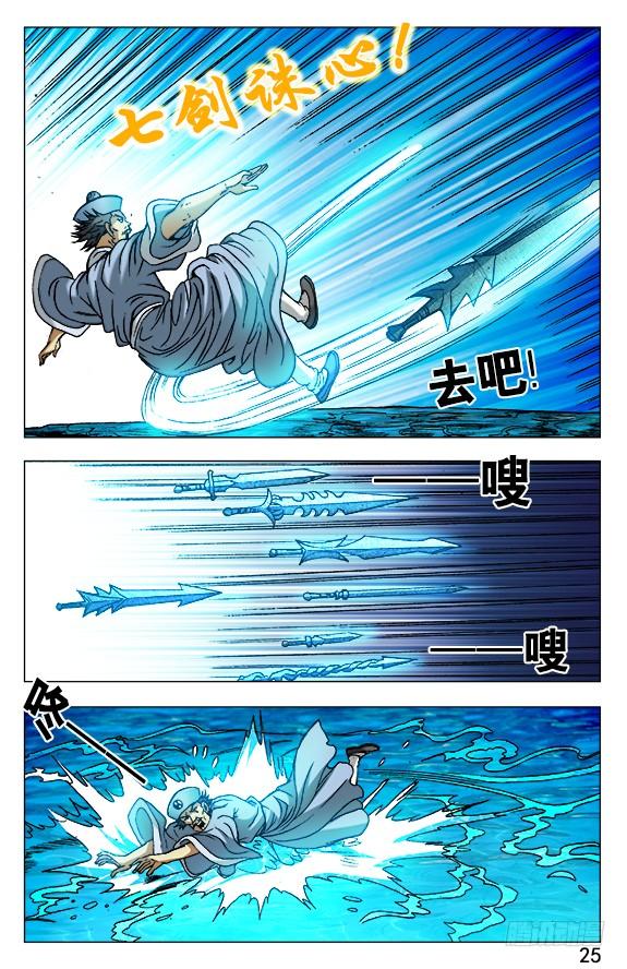 中国惊奇先生（神鬼七杀令） 507 三头六臂 第5页