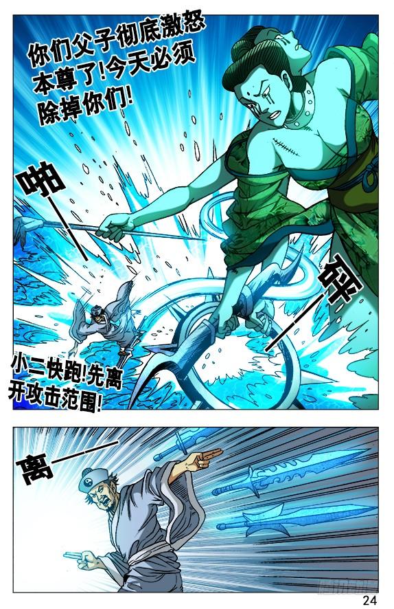 中国惊奇先生（神鬼七杀令） 507 三头六臂 第4页