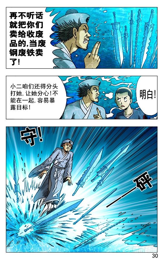 中国惊奇先生（神鬼七杀令） 507 三头六臂 第10页