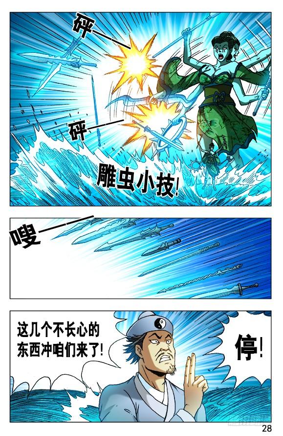 中国惊奇先生（神鬼七杀令） 507 三头六臂 第8页
