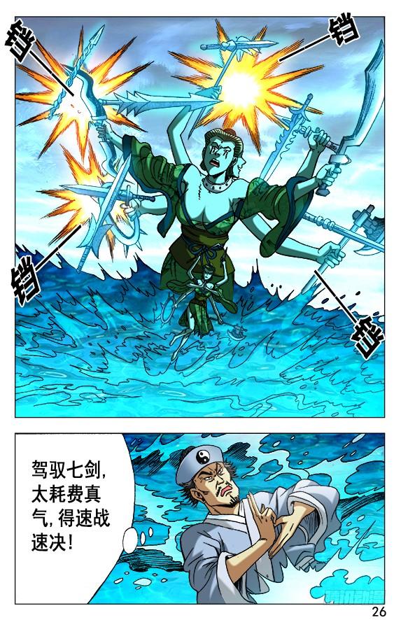 中国惊奇先生（神鬼七杀令） 507 三头六臂 第6页