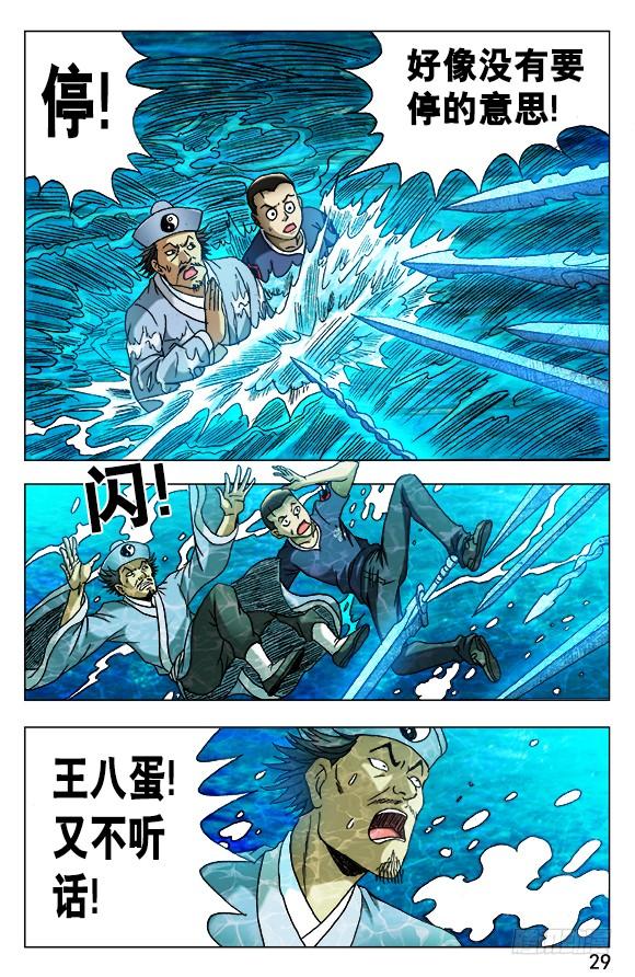 中国惊奇先生（神鬼七杀令） 507 三头六臂 第9页