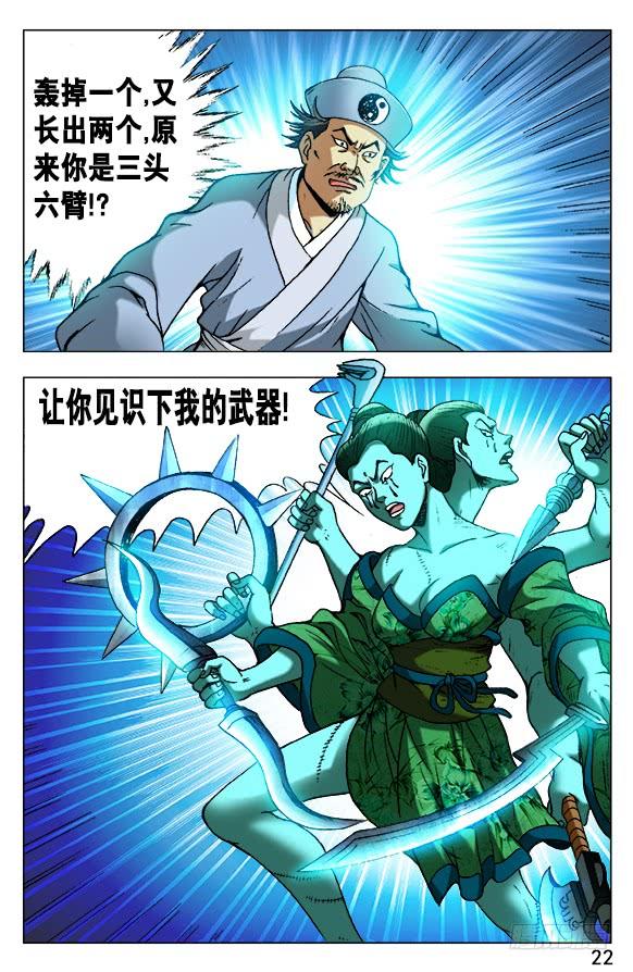 中国惊奇先生（神鬼七杀令） 507 三头六臂 第2页